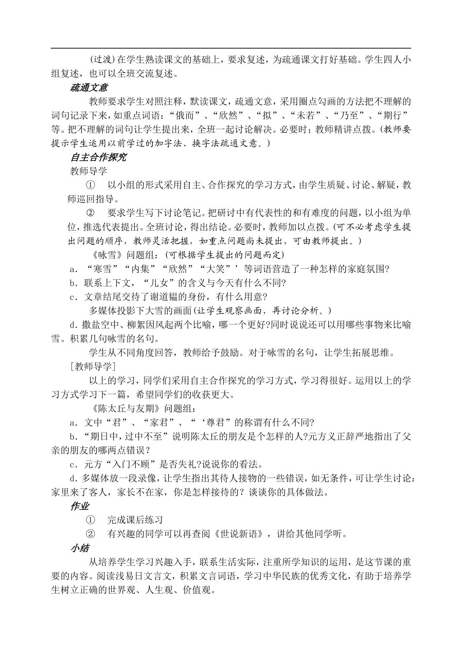 七年级语文上教案《25_世说新语_两则》人教版_第2页