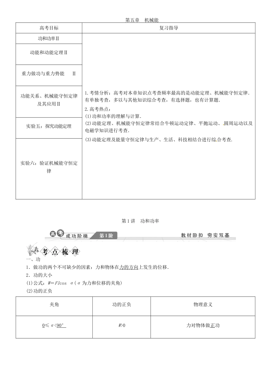 【金版新学案】2014高考物理一轮复习讲义 第五章 机械能 第1讲 功和功率 教科版_第1页