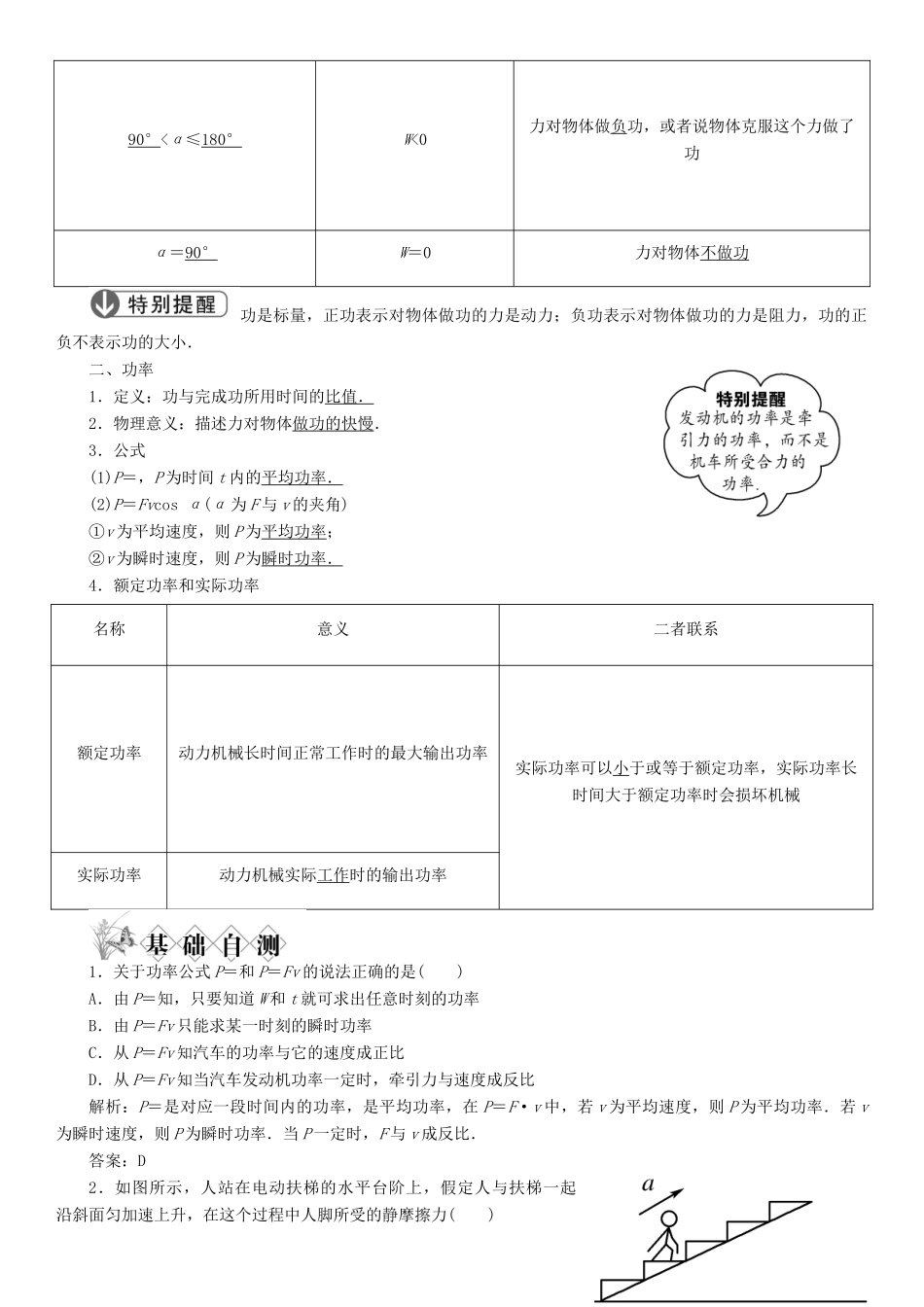 【金版新学案】2014高考物理一轮复习讲义 第五章 机械能 第1讲 功和功率 教科版_第2页