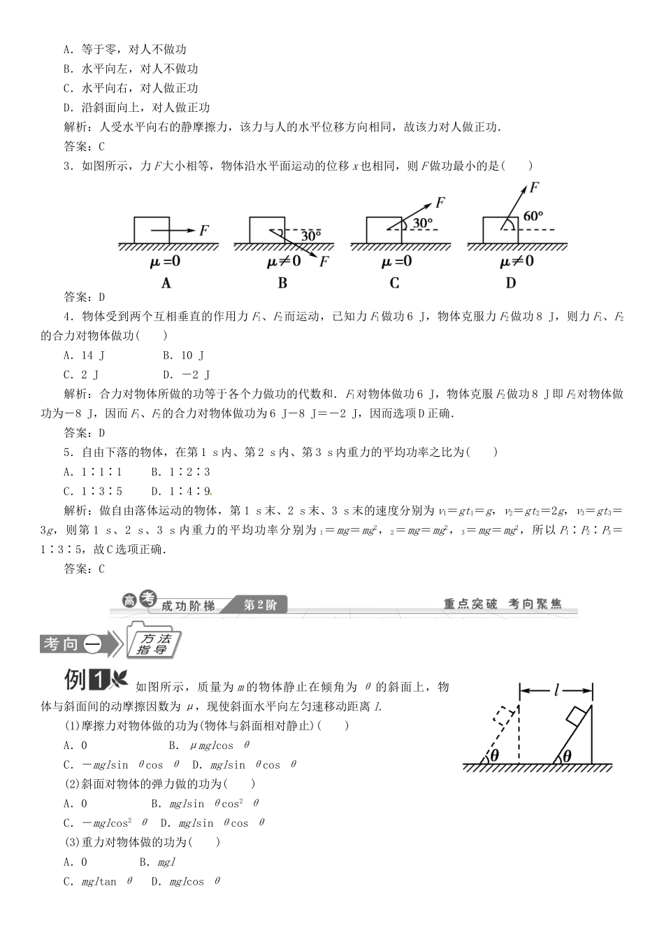 【金版新学案】2014高考物理一轮复习讲义 第五章 机械能 第1讲 功和功率 教科版_第3页