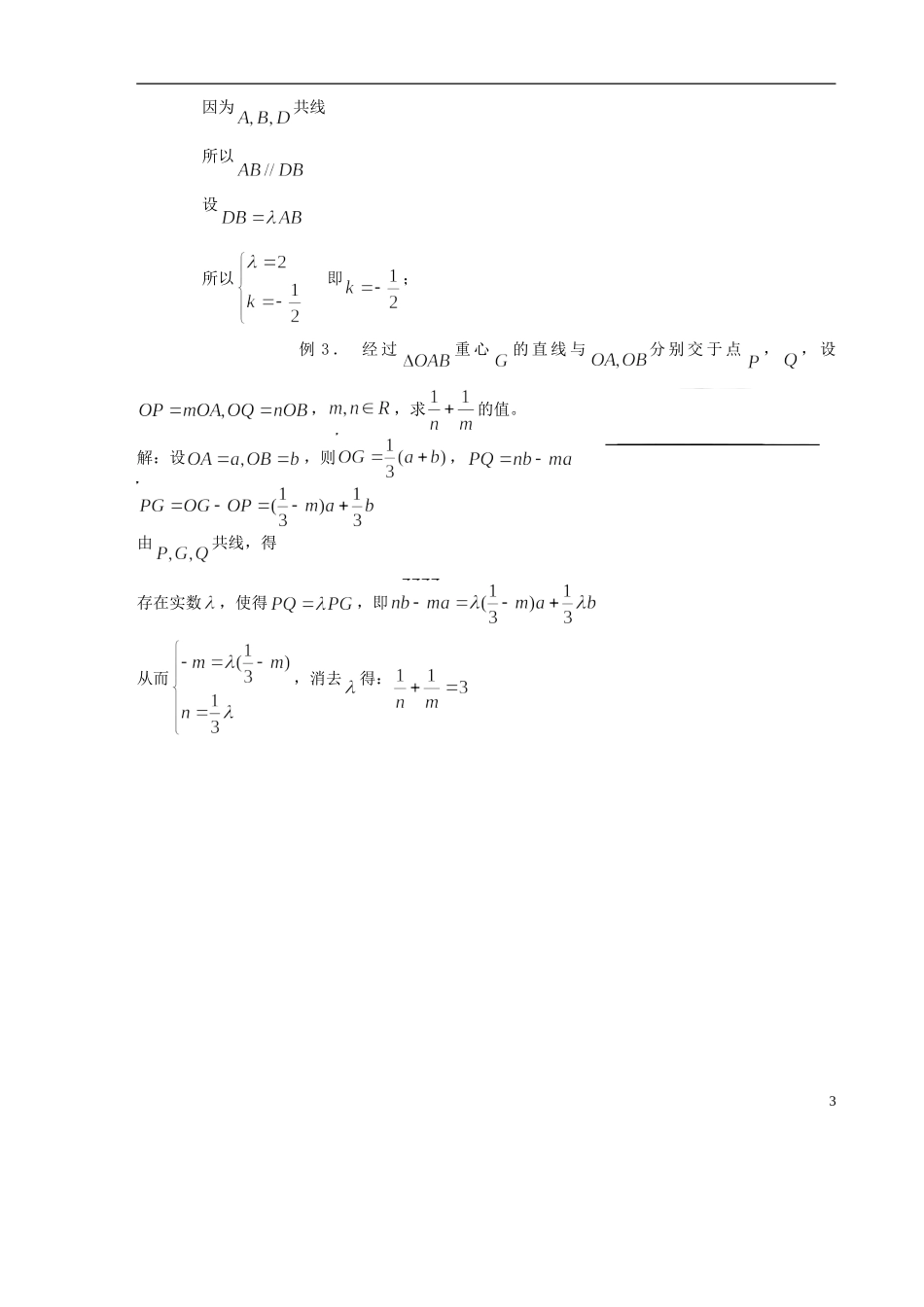 【高考A计划】2014高考数学第一轮复习 第33课时 向量与向量的初等运算教案 新人教A版_第3页
