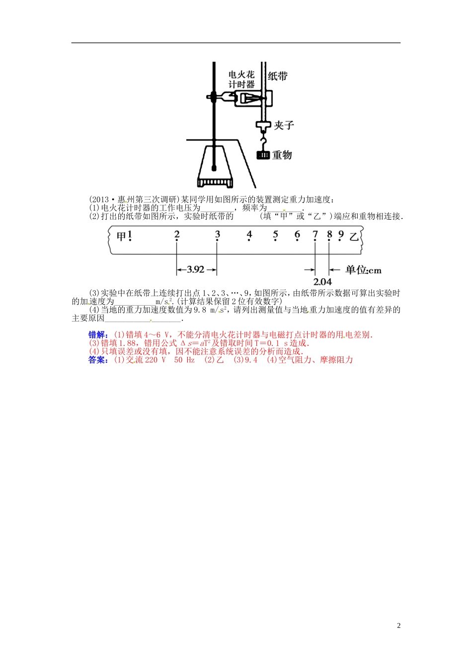 【金版学案】（广东版）2015届高考物理总复习（知能要求+课前自修+随堂训练）第一章第5课 实验 研究匀变速直线运动_第2页
