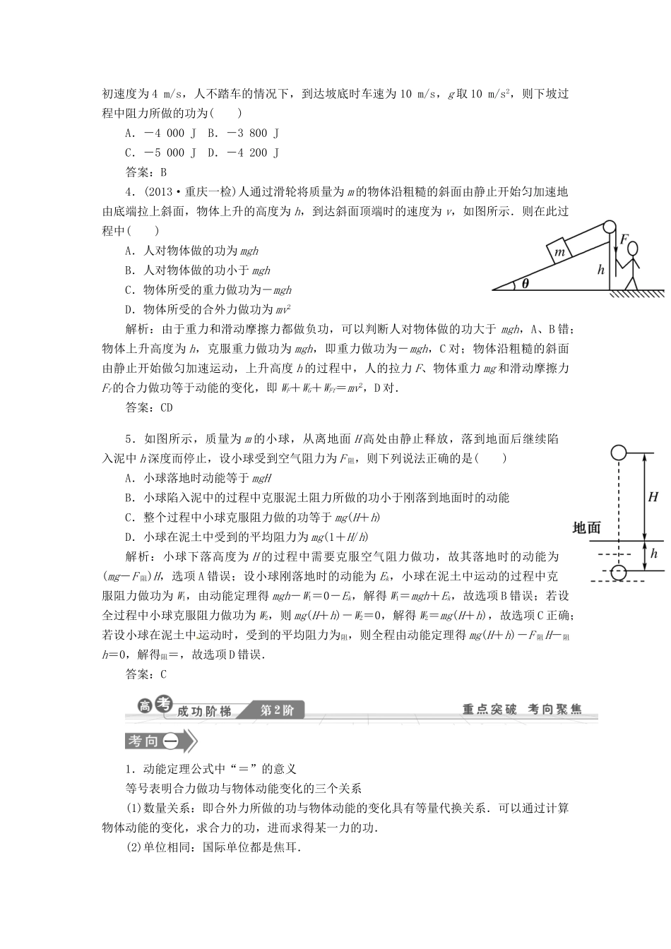 【金版新学案】2014高考物理一轮复习讲义 第五章 机械能 第2讲 动能和动能定理 教科版_第2页