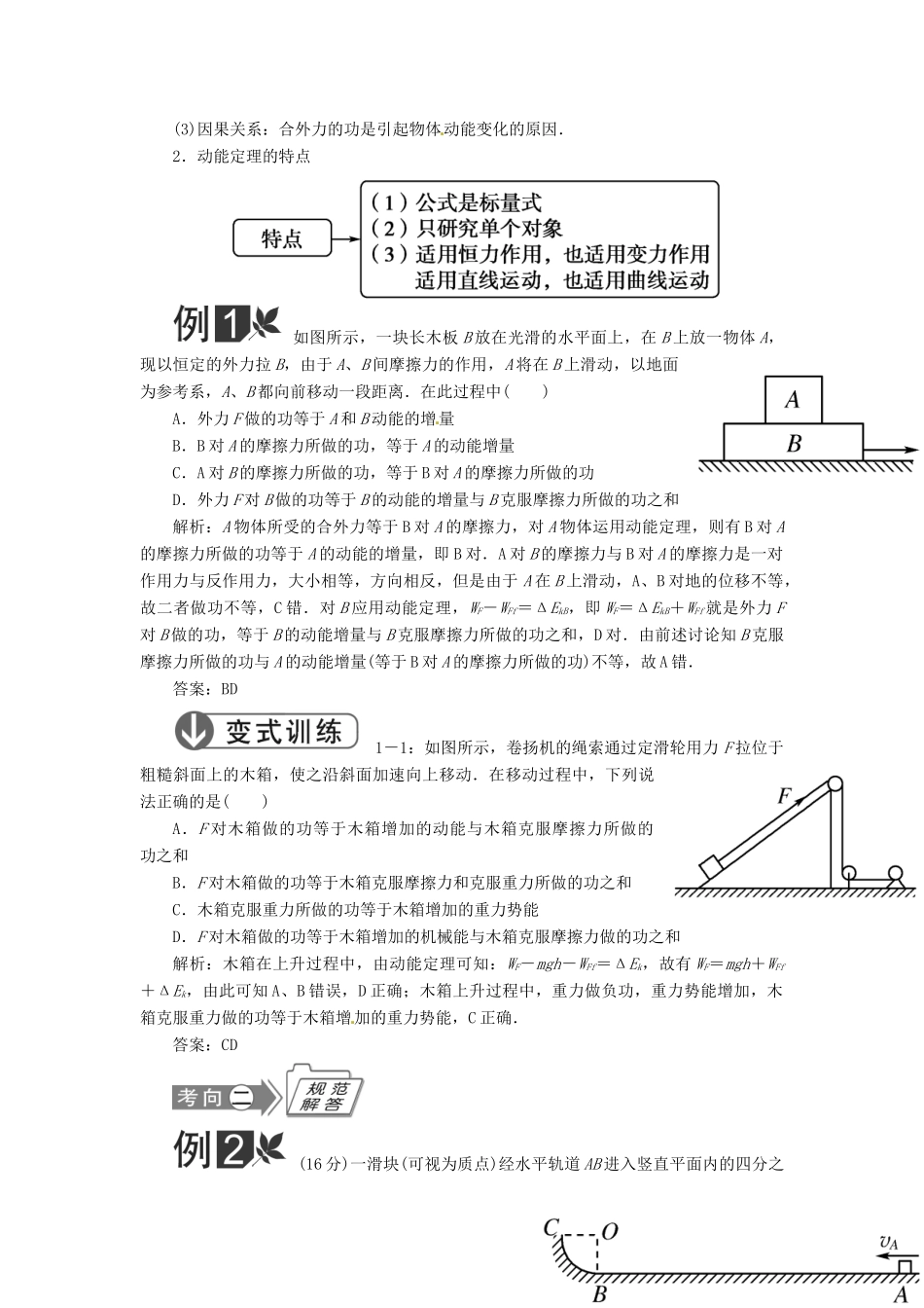 【金版新学案】2014高考物理一轮复习讲义 第五章 机械能 第2讲 动能和动能定理 教科版_第3页