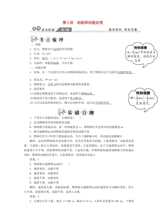 【金版新学案】2014高考物理一轮复习讲义 第五章 机械能 第2讲 动能和动能定理 教科版