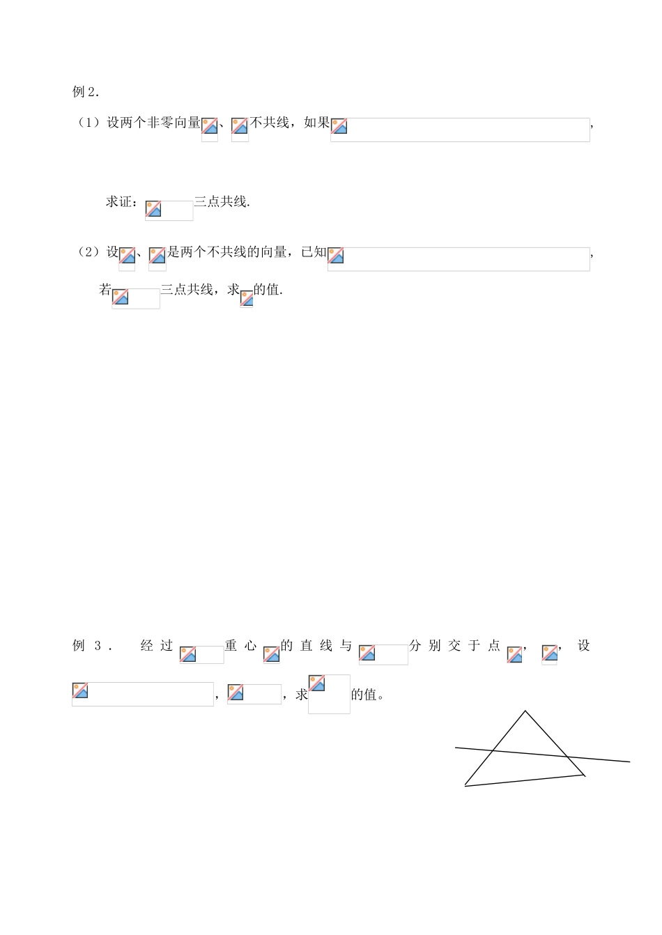 【高考A计划】2014高考数学第一轮复习 第33课时 向量与向量的初等运算学案 新人教A版_第3页