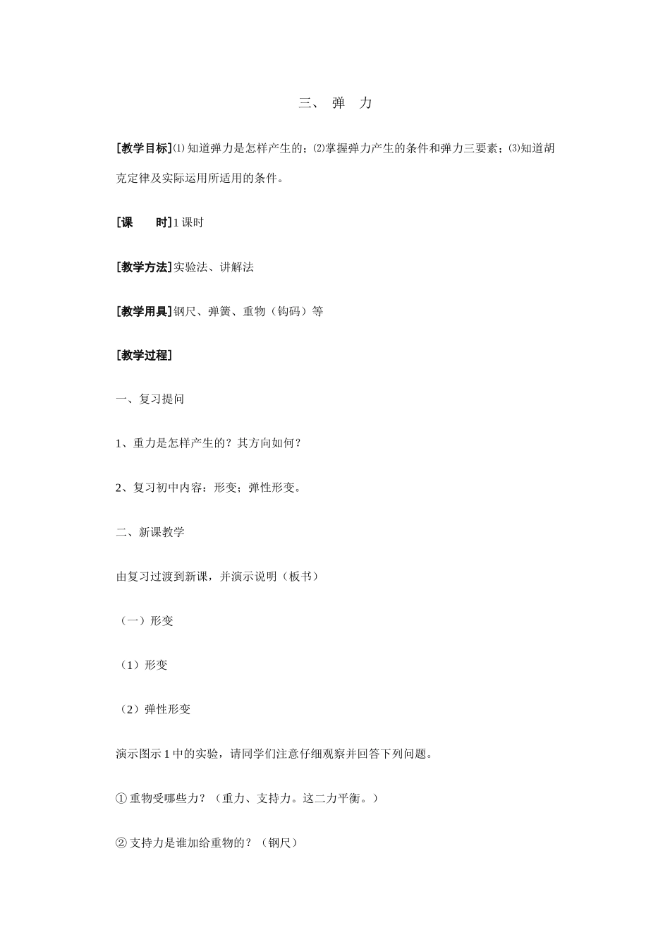 三、  弹    力_第1页