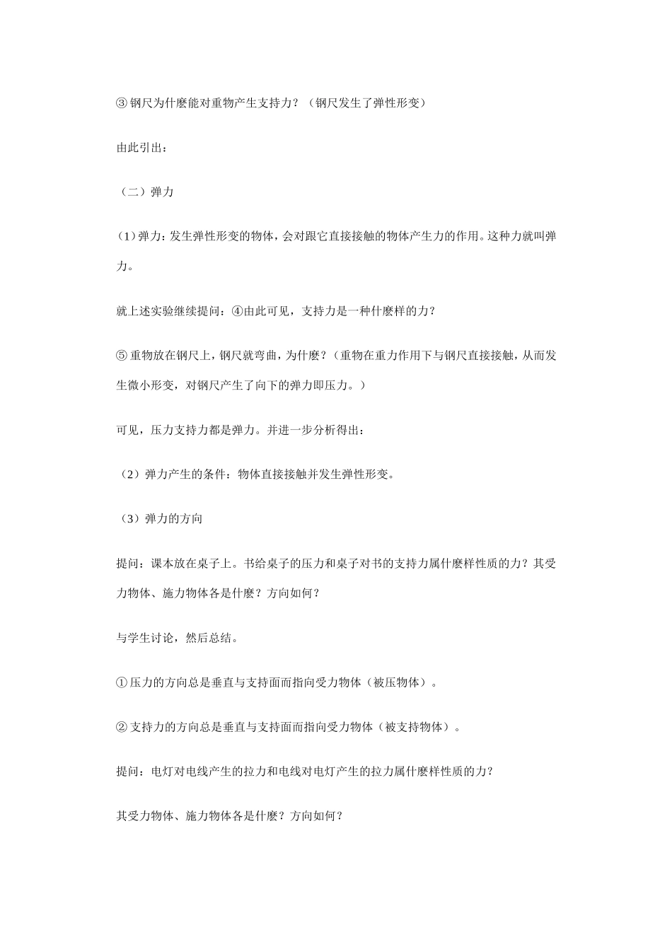 三、  弹    力_第2页