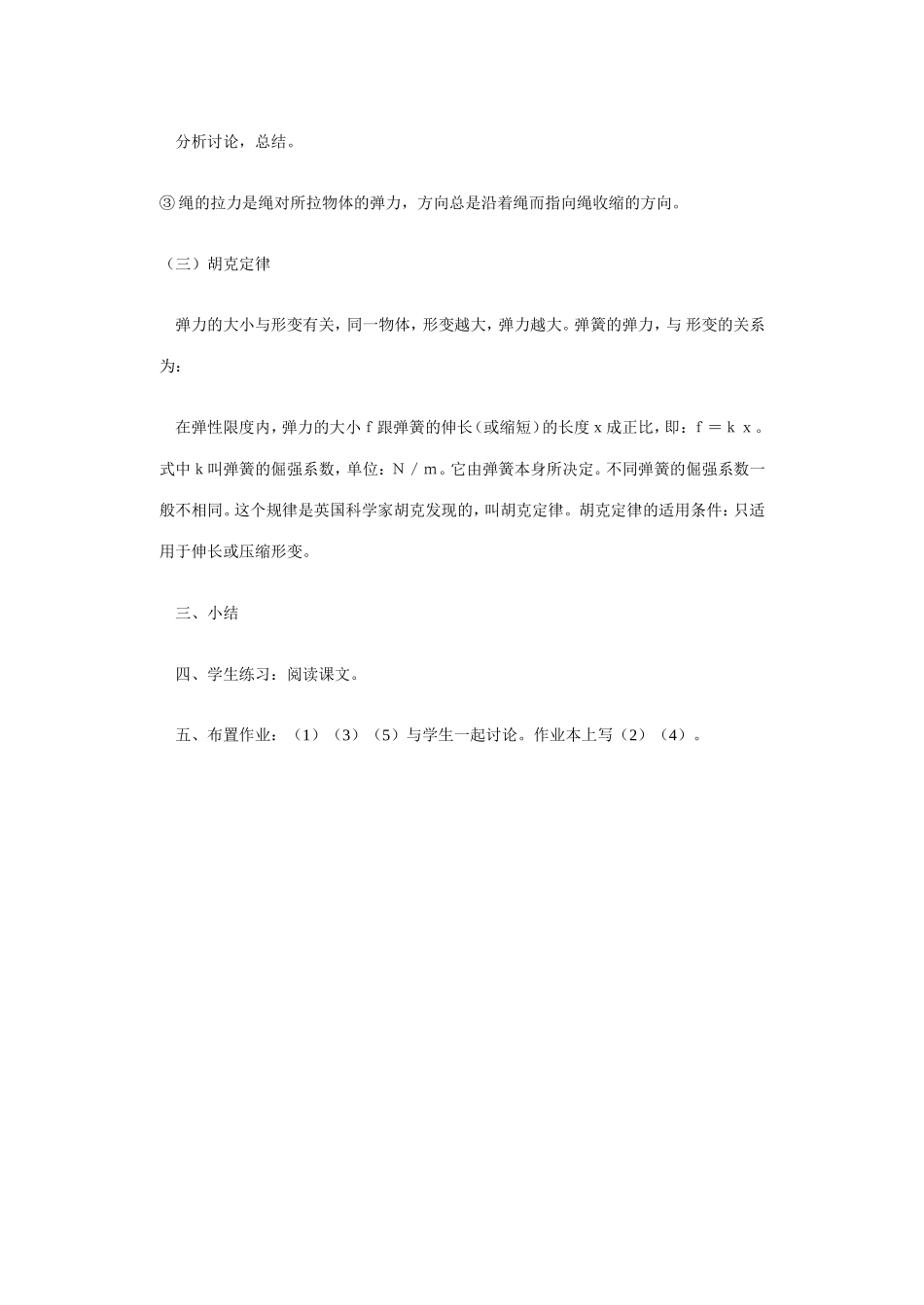 三、  弹    力_第3页