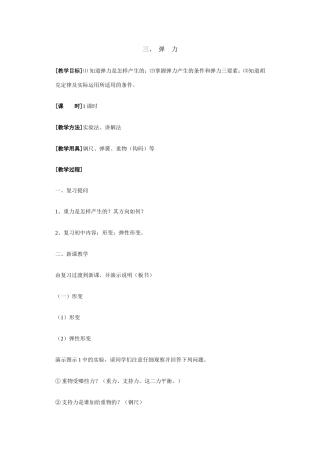 三、  弹    力