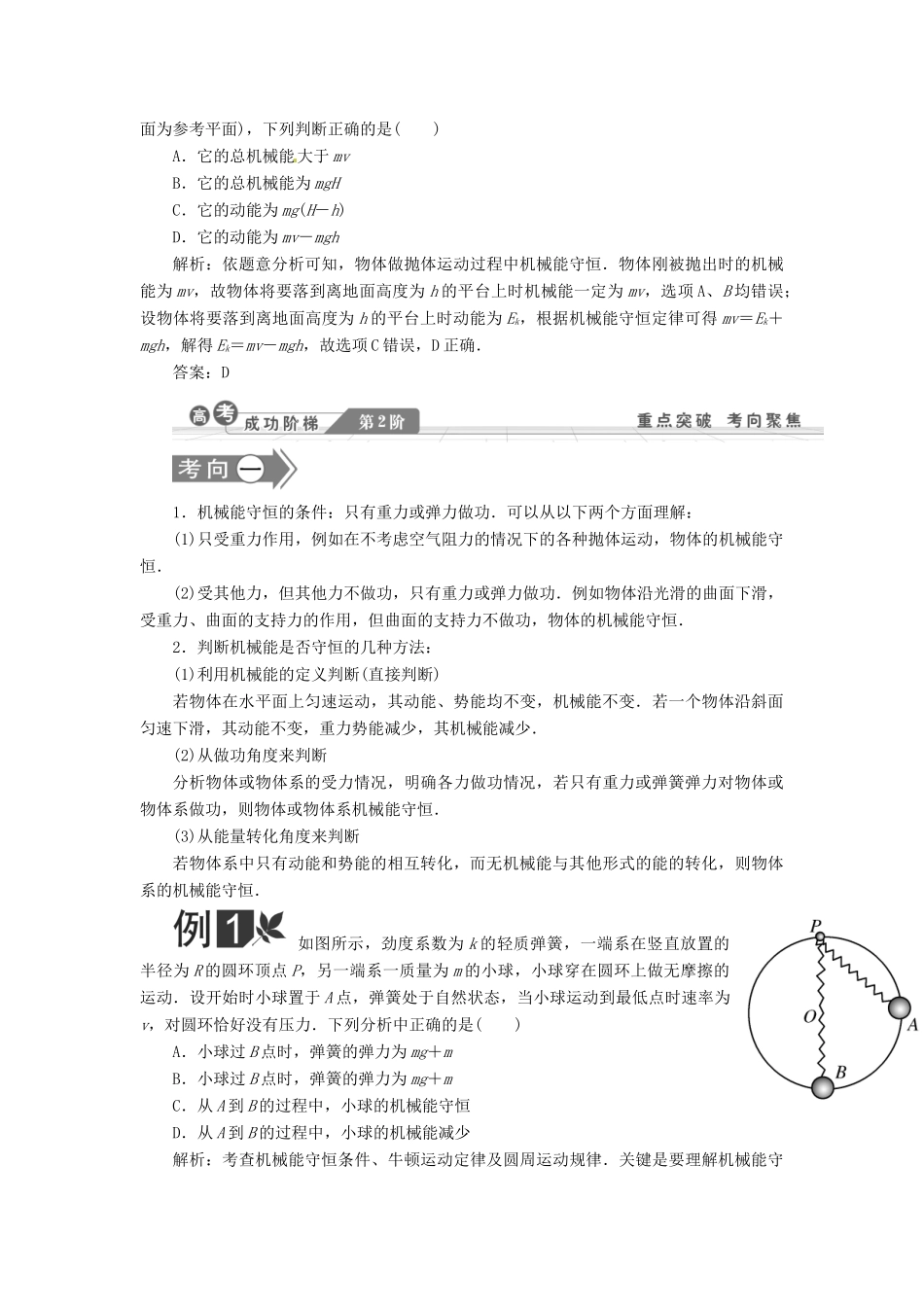 【金版新学案】2014高考物理一轮复习讲义 第五章 机械能 第3讲 机械能 机械能守恒定律 教科版_第3页