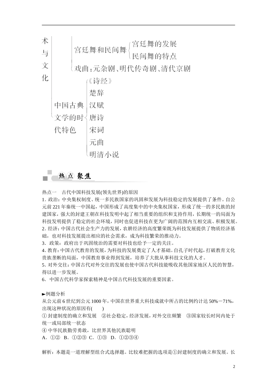 【金版学案】2014-2015高中历史 专题二 古代中国的科学技术与文化专题整合 人民版必修3_第2页