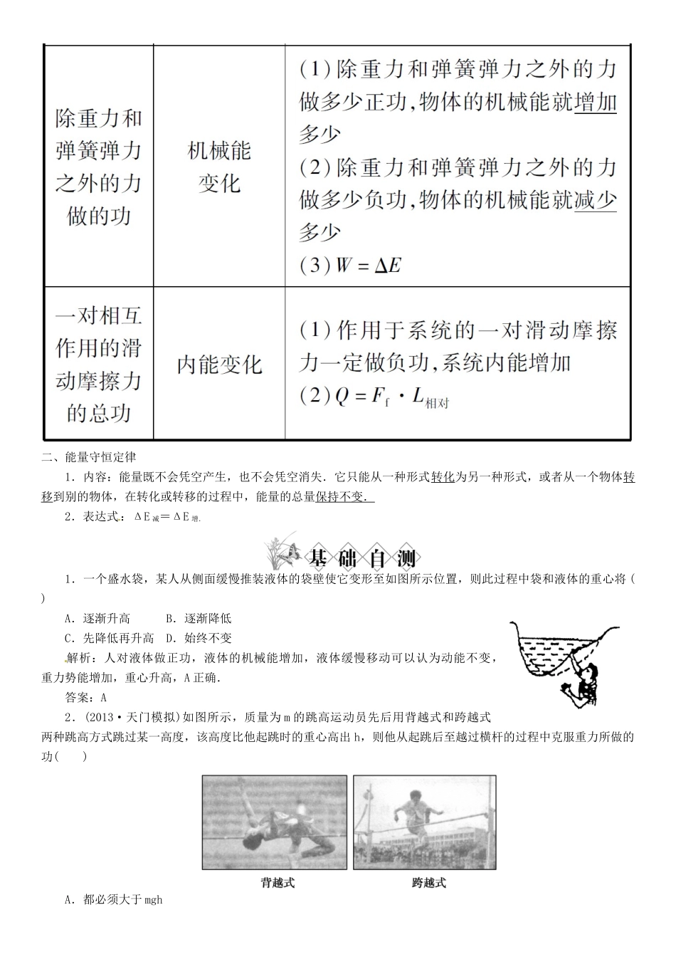 【金版新学案】2014高考物理一轮复习讲义 第五章 机械能 第4讲 功能关系 能量守恒定律 教科版_第2页