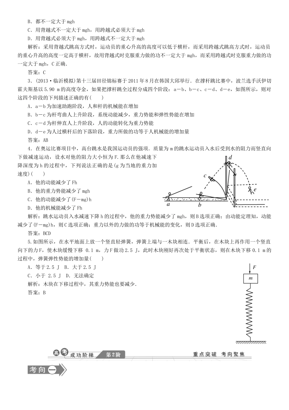 【金版新学案】2014高考物理一轮复习讲义 第五章 机械能 第4讲 功能关系 能量守恒定律 教科版_第3页