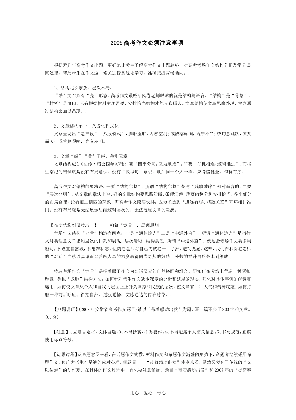 三、2009高考作文必须注意事项_第1页