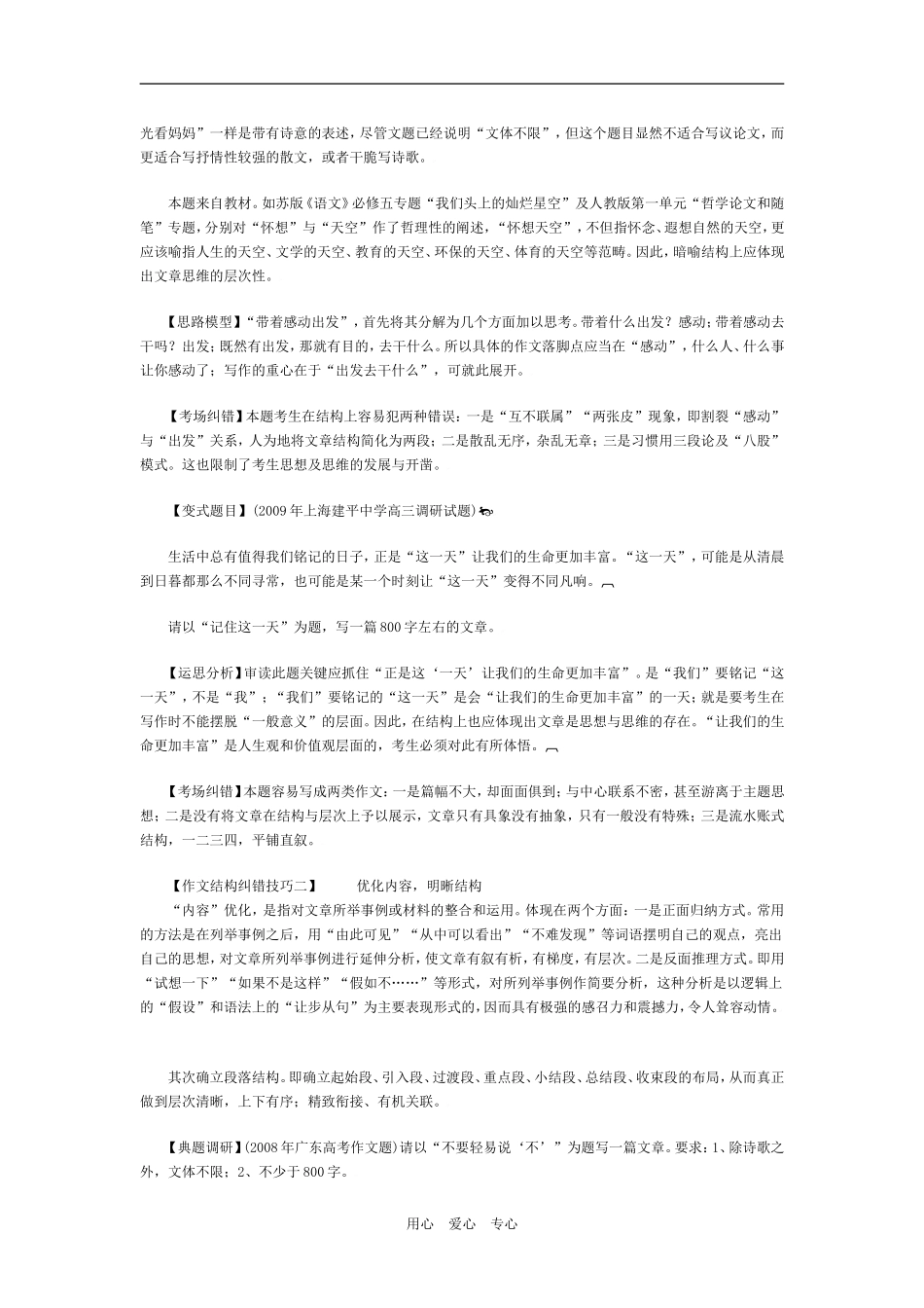 三、2009高考作文必须注意事项_第2页
