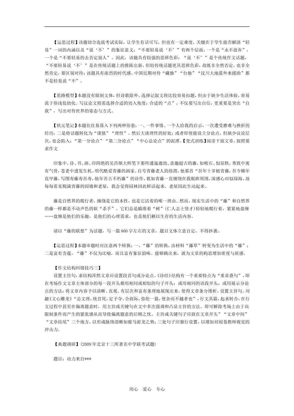 三、2009高考作文必须注意事项_第3页