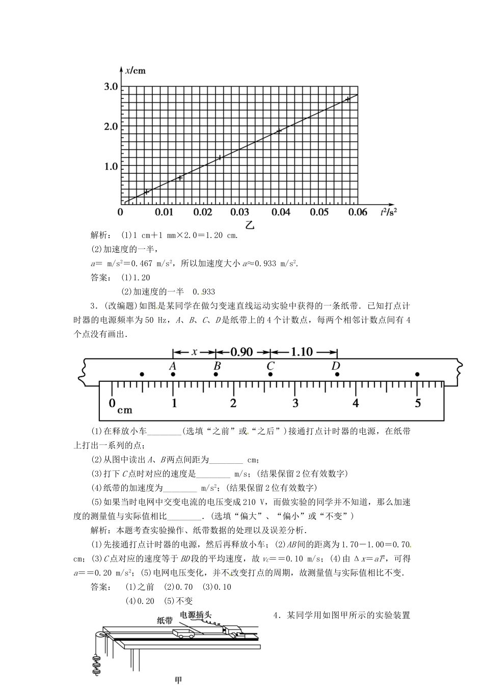 【金版新学案】2014高考物理一轮复习讲义 第一章 第4讲 实验 研究匀变速直线运动 教科版_第2页