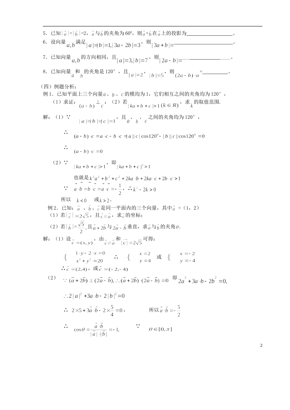 【高考A计划】2014高考数学第一轮复习 第35课时 平面向量的数量积教案 新人教A版_第2页