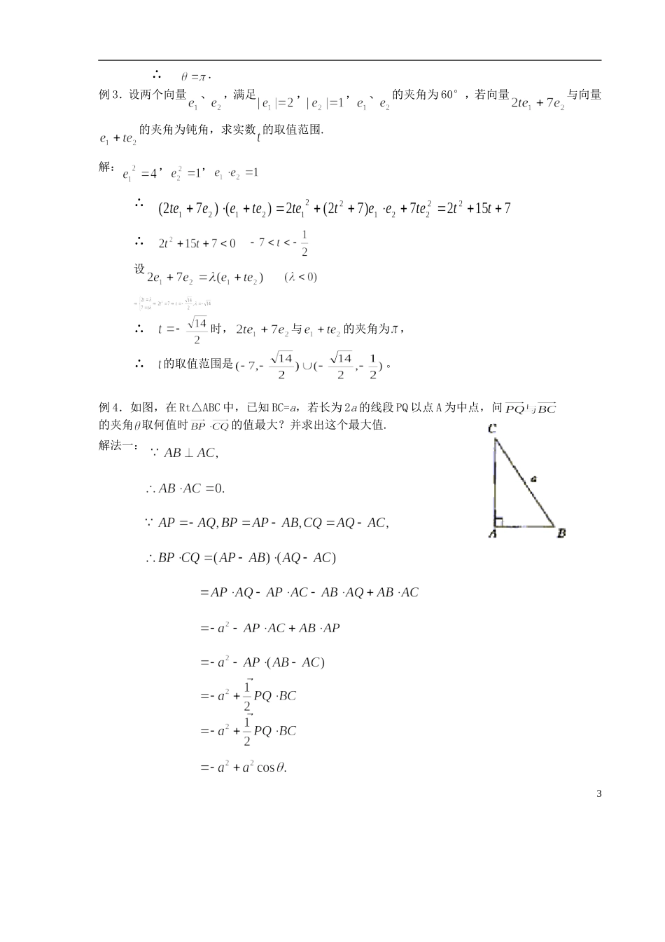 【高考A计划】2014高考数学第一轮复习 第35课时 平面向量的数量积教案 新人教A版_第3页