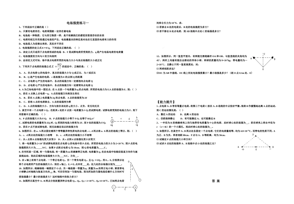 三、电场学案_第2页