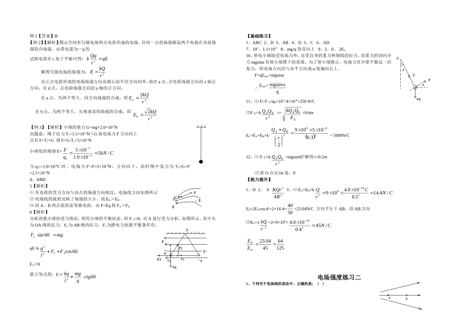 三、电场学案_第3页
