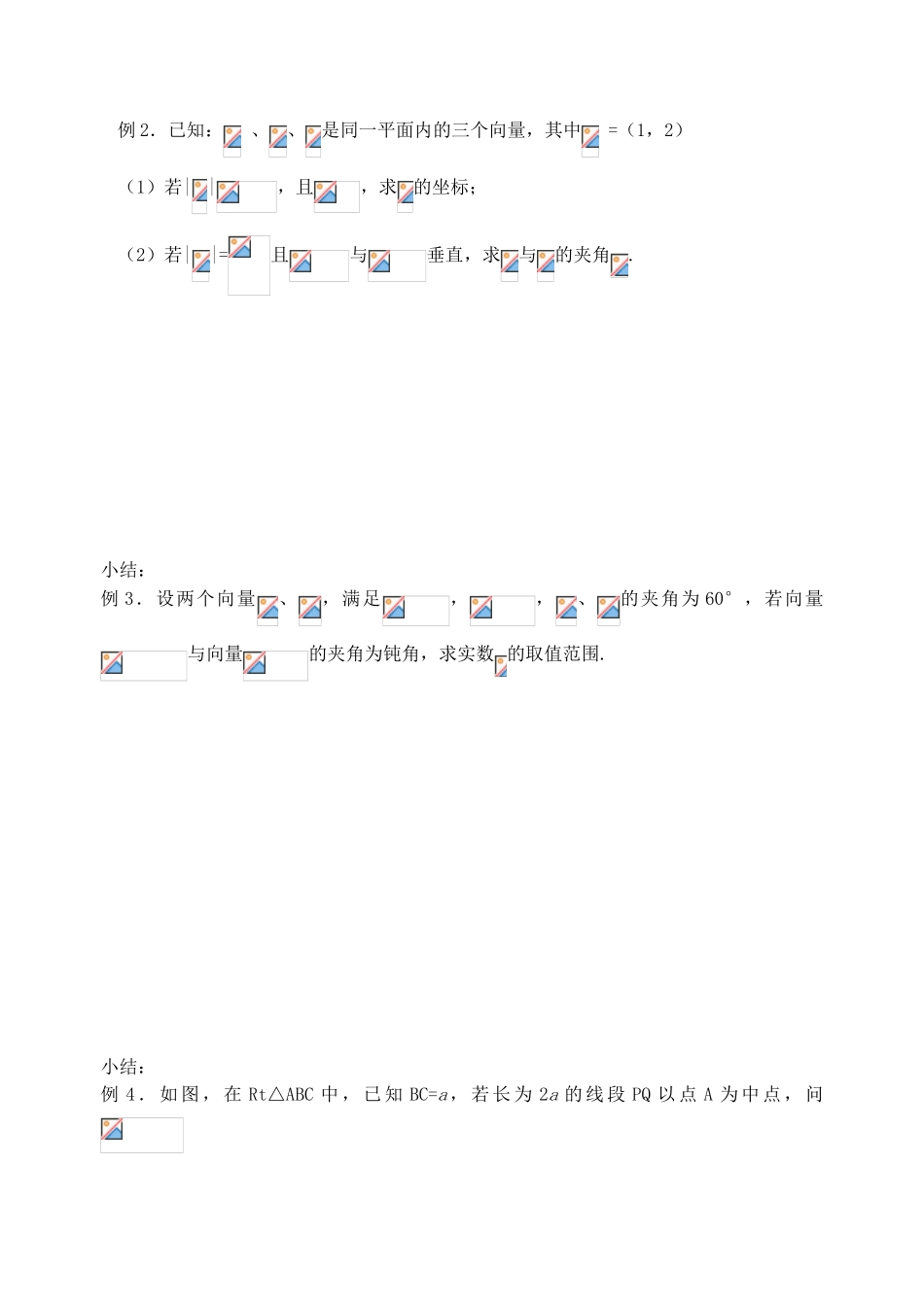 【高考A计划】2014高考数学第一轮复习 第35课时 平面向量的数量积学案 新人教A版_第3页