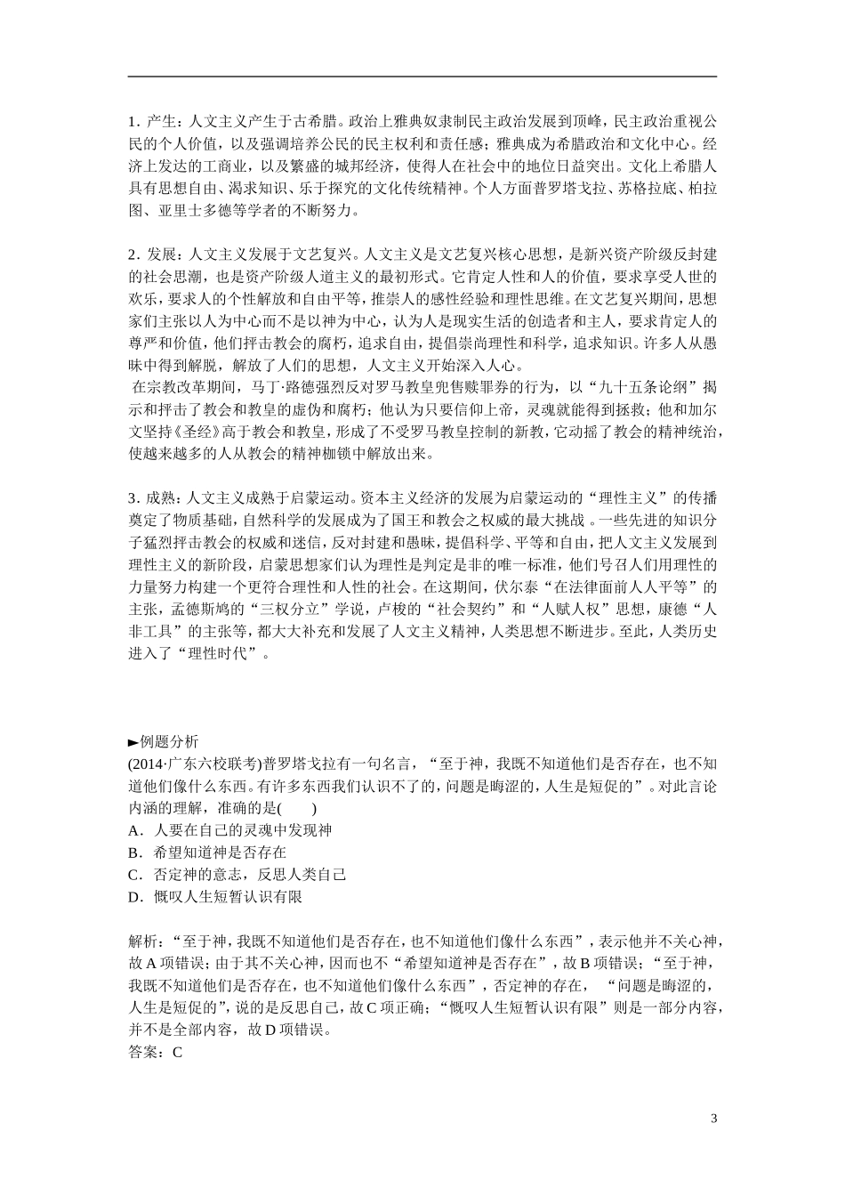 【金版学案】2014-2015高中历史 专题六 西方人文精神的起源与发展专题整合 人民版必修3_第3页