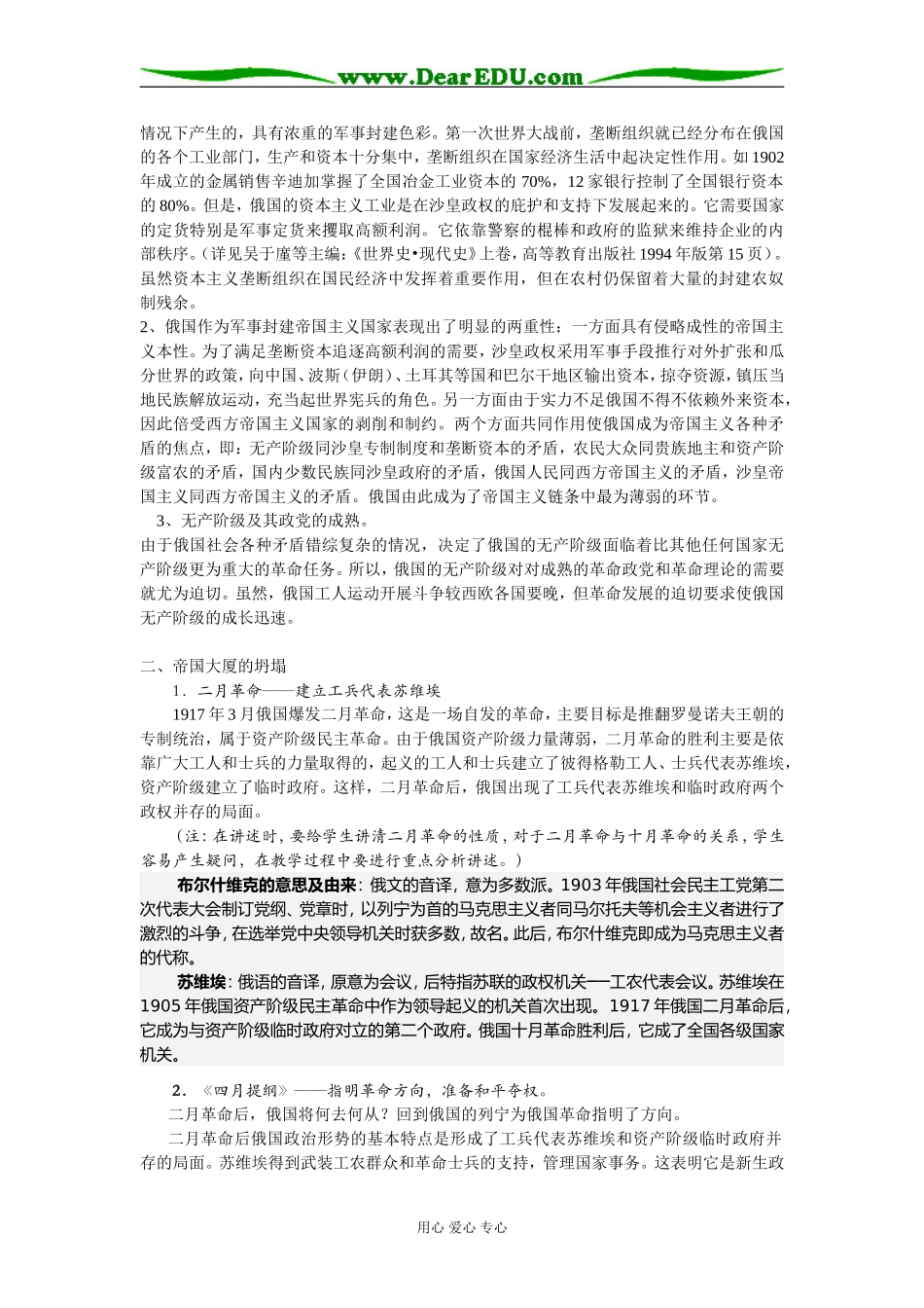 三、俄国十月社会主义革命_第2页