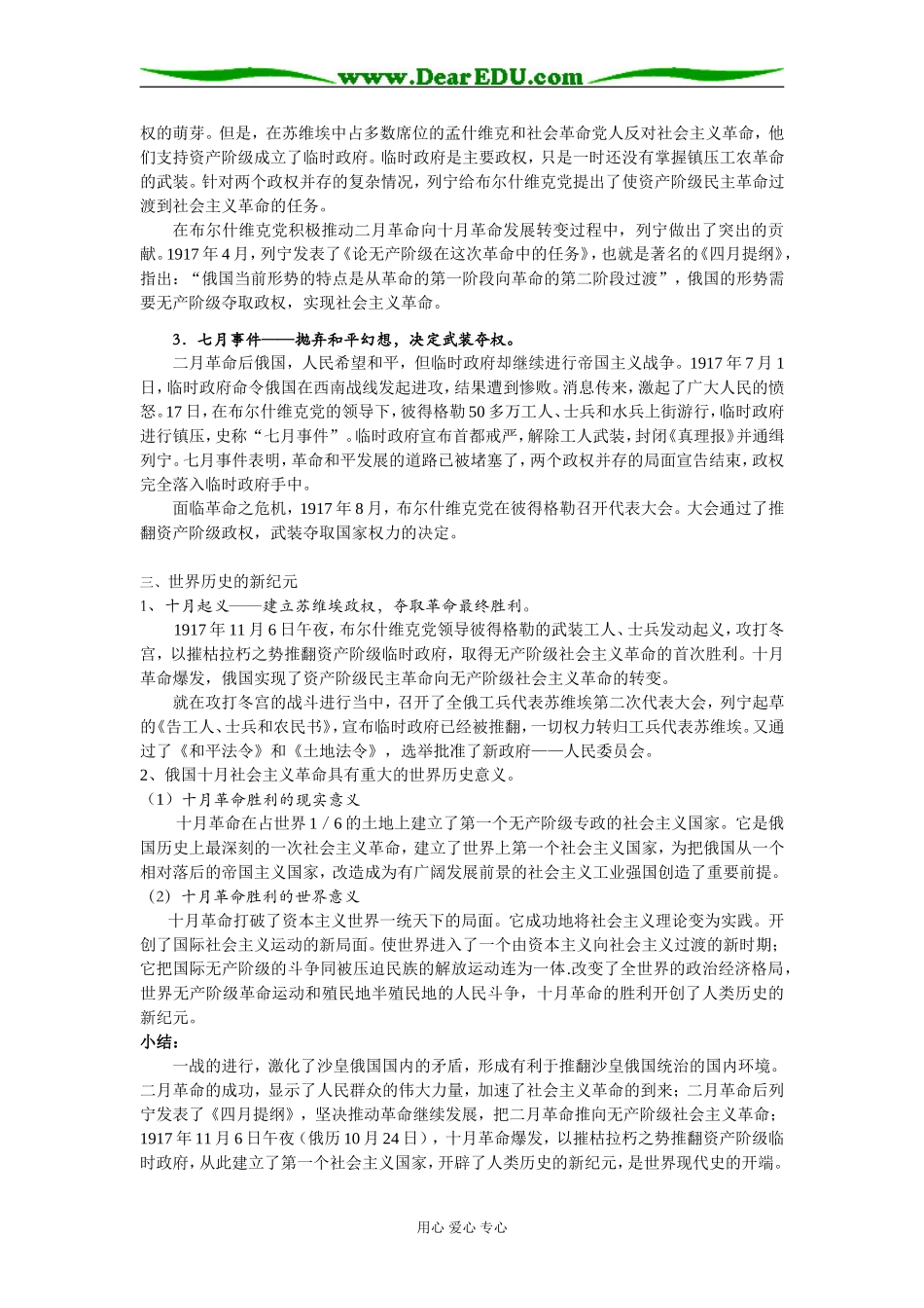 三、俄国十月社会主义革命_第3页