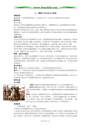 三、俄国十月社会主义革命