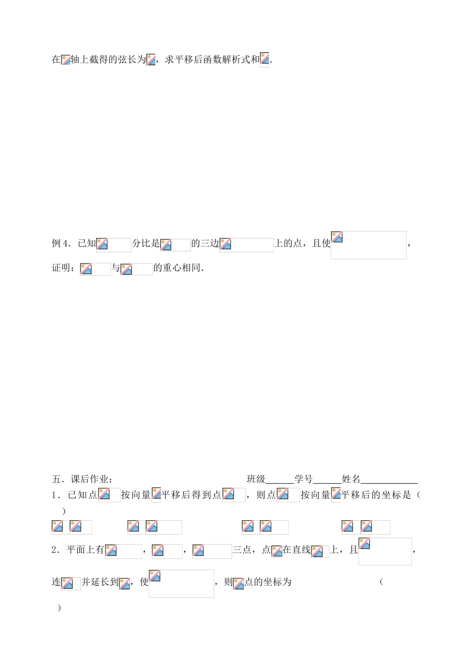 【高考A计划】2014高考数学第一轮复习 第36课时 线段的定比分点及平移学案 新人教A版_第3页