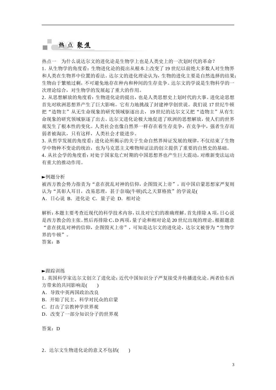 【金版学案】2014-2015高中历史 专题七 近代以来科学技术的辉煌专题整合 人民版必修3_第3页