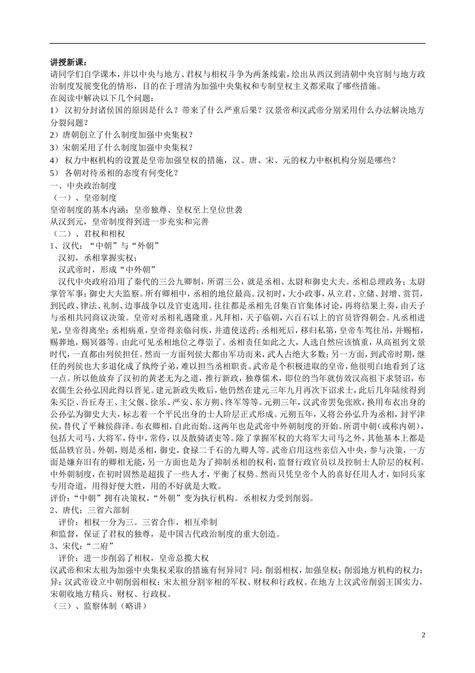 三、君主专制政体的演进与强化_第2页