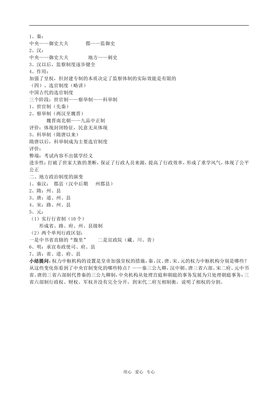 三、君主专制政体的演进与强化_第3页