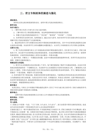 三、君主专制政体的演进与强化