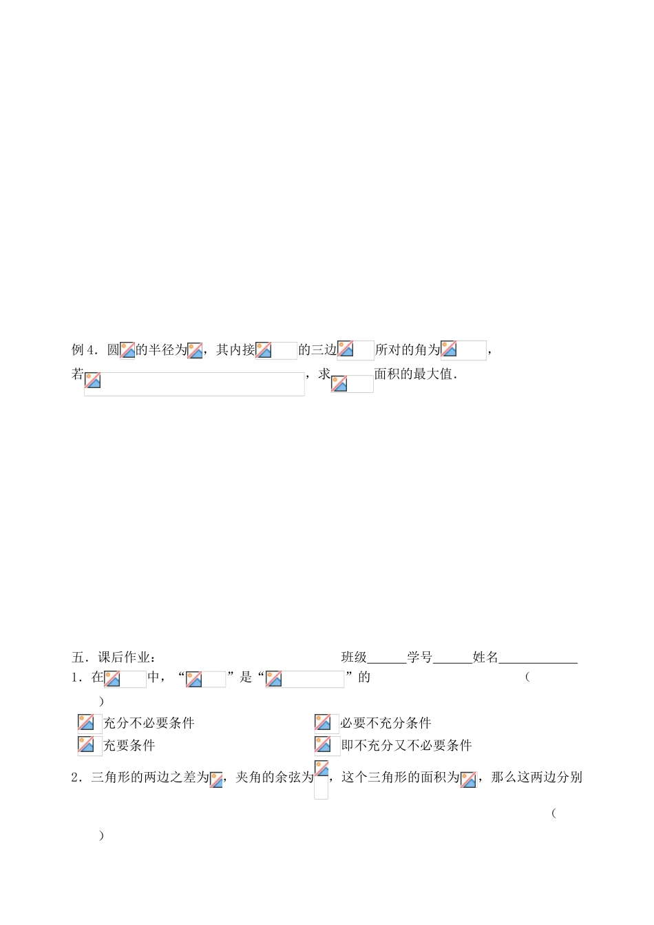 【高考A计划】2014高考数学第一轮复习 第37课时 解斜三角形及应用学案 新人教A版_第3页