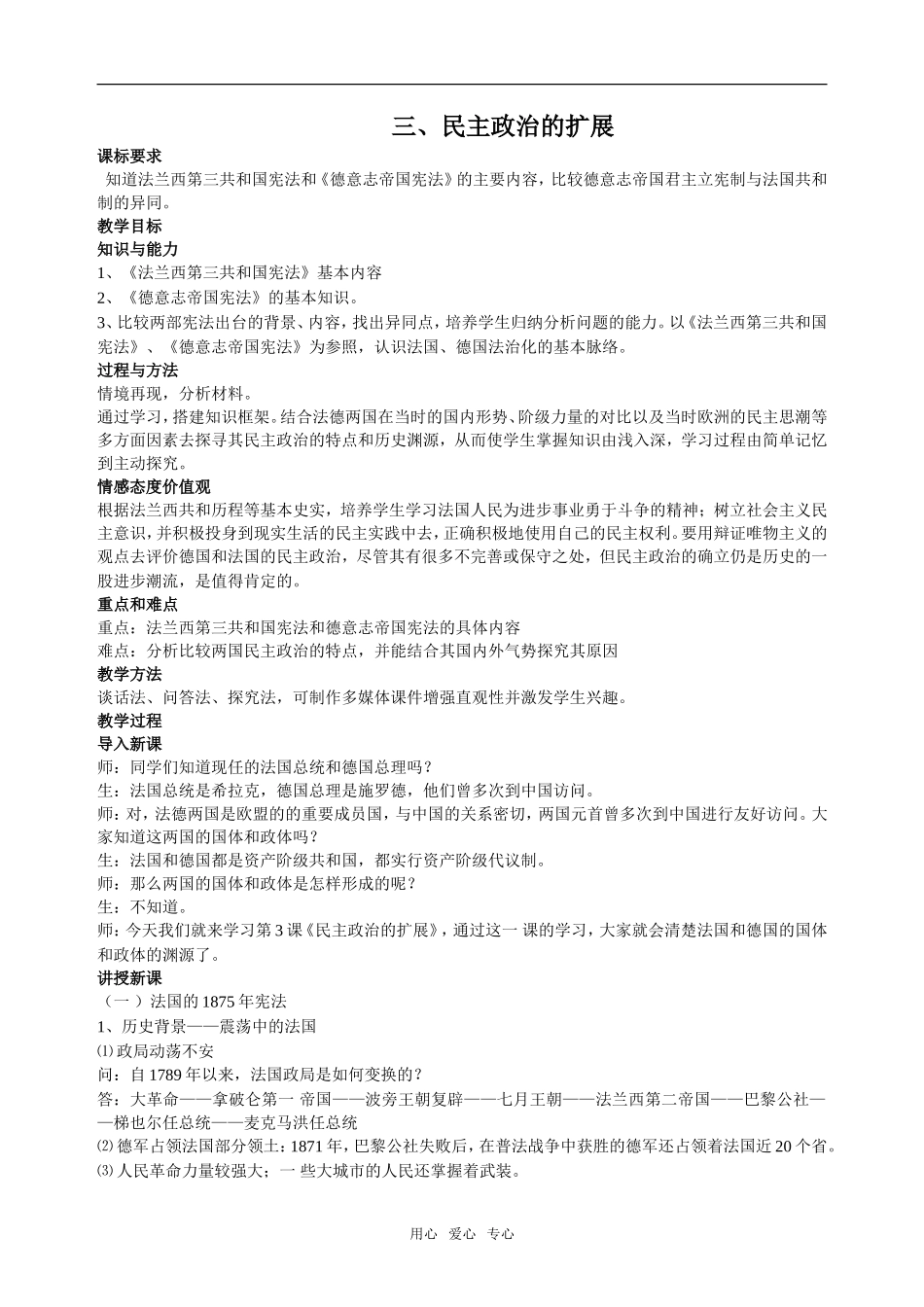 三、民主政治的扩展_第1页