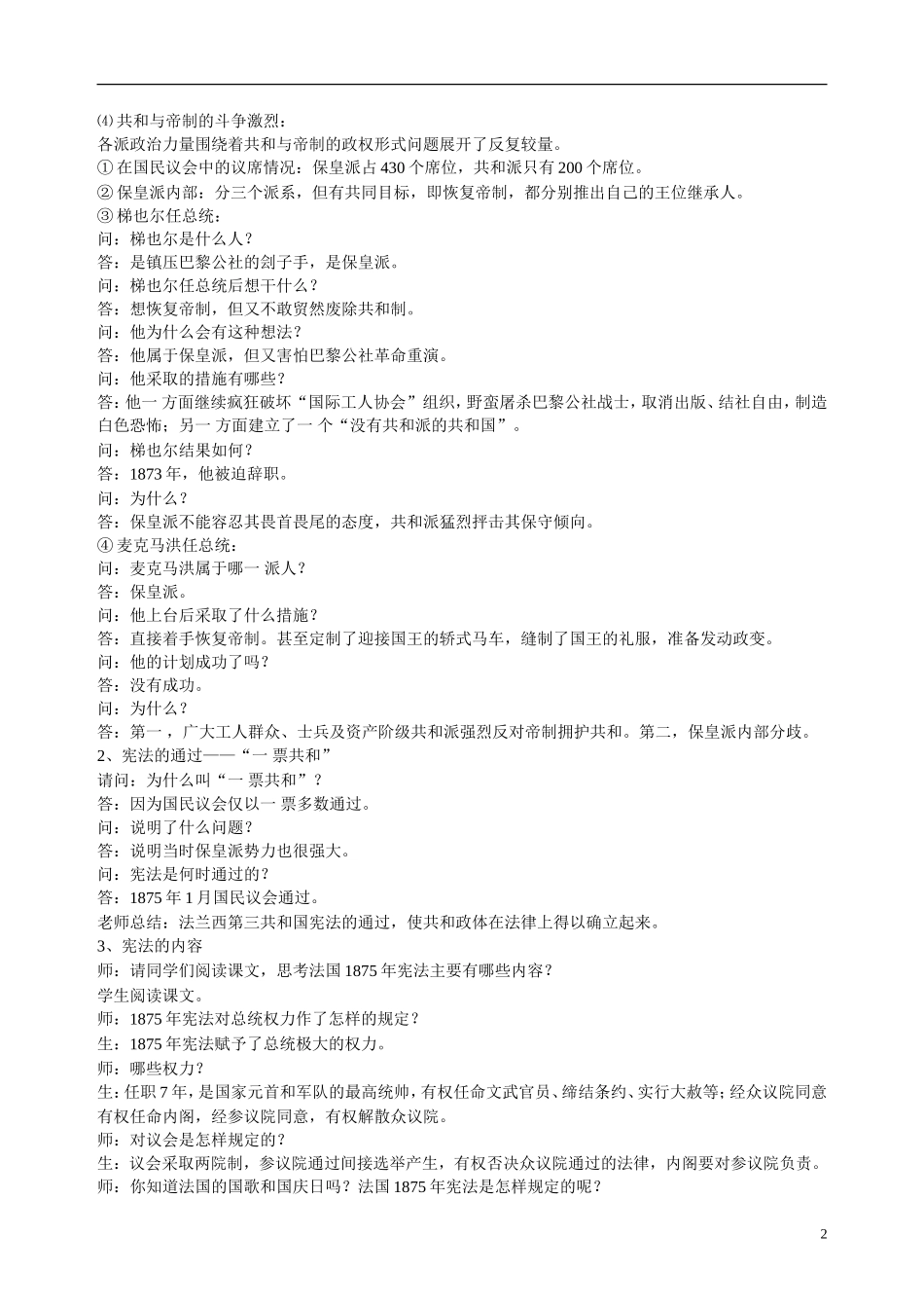 三、民主政治的扩展_第2页