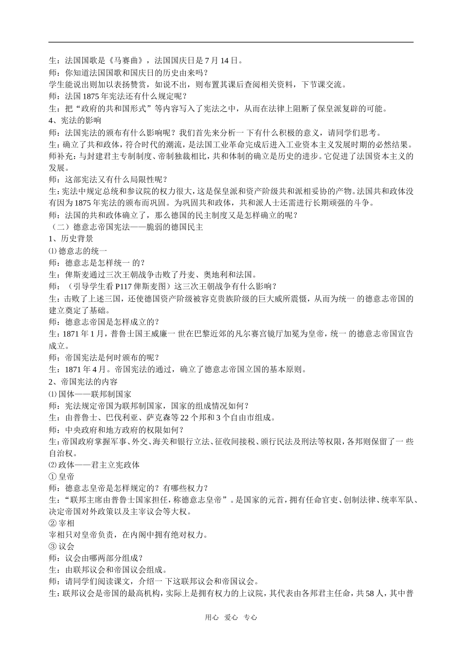 三、民主政治的扩展_第3页