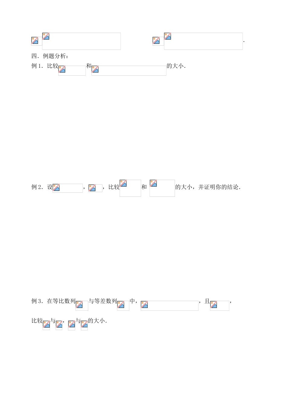 【高考A计划】2014高考数学第一轮复习 第38课时 不等式的概念和性质学案 新人教A版_第2页