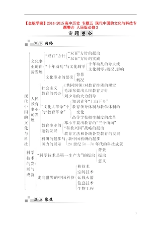 【金版学案】2014-2015高中历史 专题五 现代中国的文化与科技专题整合 人民版必修3