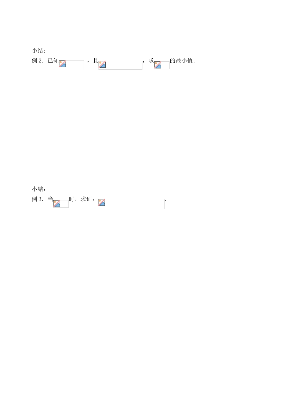 【高考A计划】2014高考数学第一轮复习 第39课时 算术平均数与几何平均数学案 新人教A版_第2页