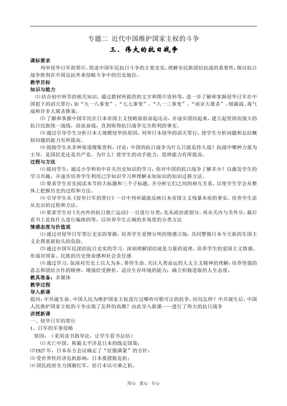 三、伟大的抗日战争_第1页