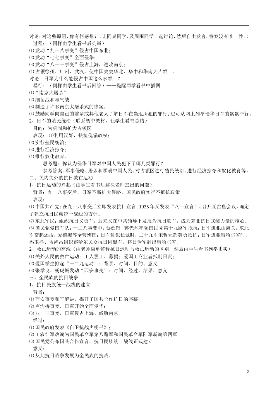 三、伟大的抗日战争_第2页