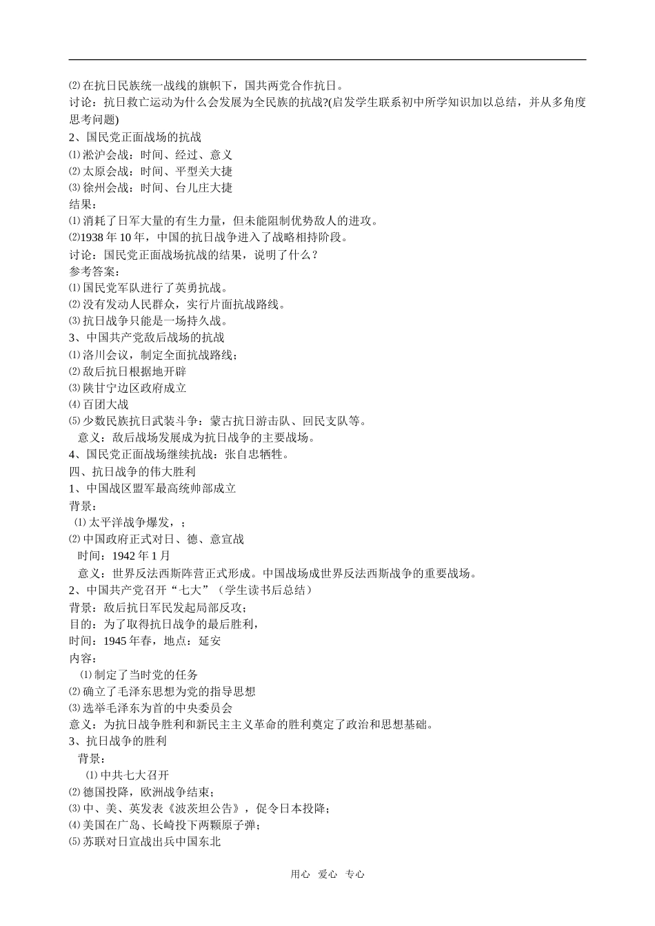 三、伟大的抗日战争_第3页