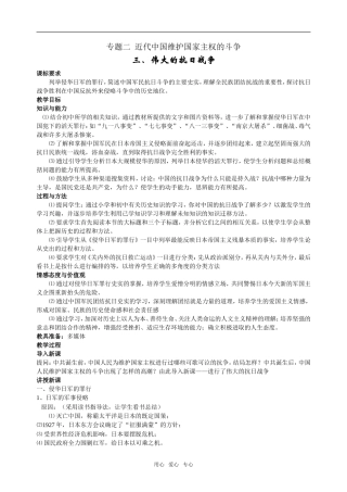 三、伟大的抗日战争