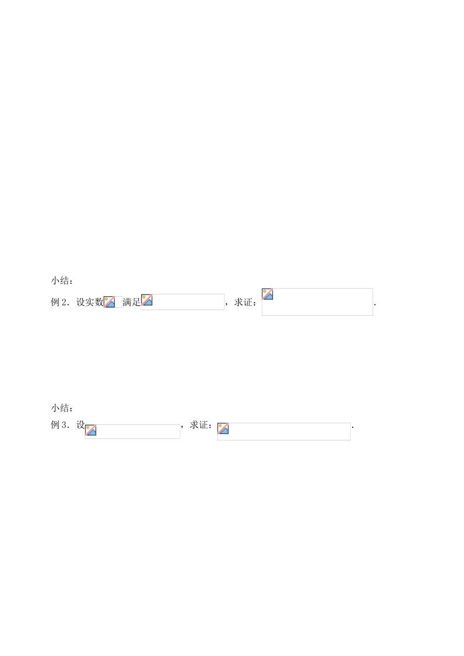 【高考A计划】2014高考数学第一轮复习 第40课时 不等式的证明（一）学案 新人教A版_第2页