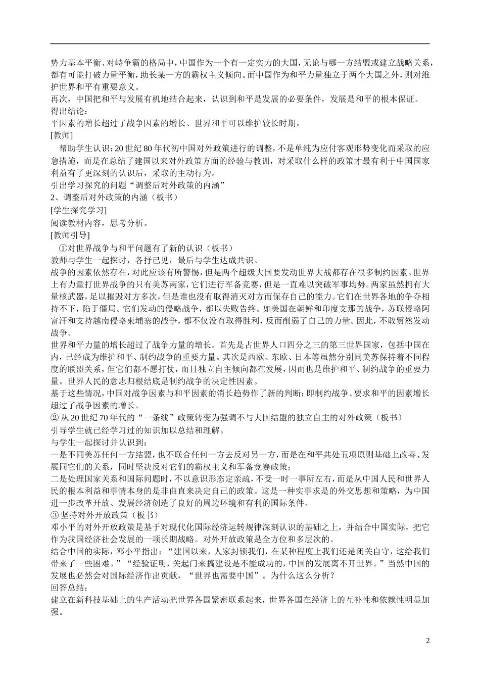 三、新时期的外交政策与成就_第2页