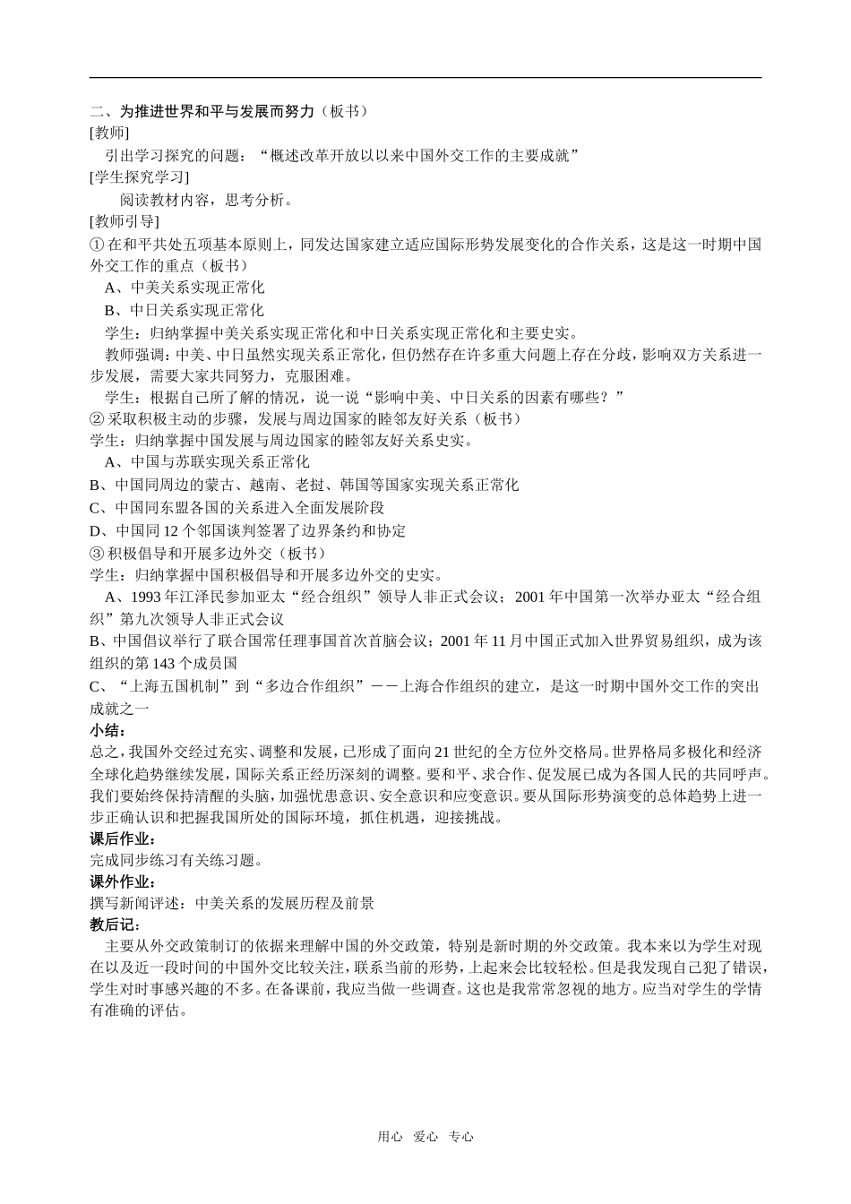 三、新时期的外交政策与成就_第3页